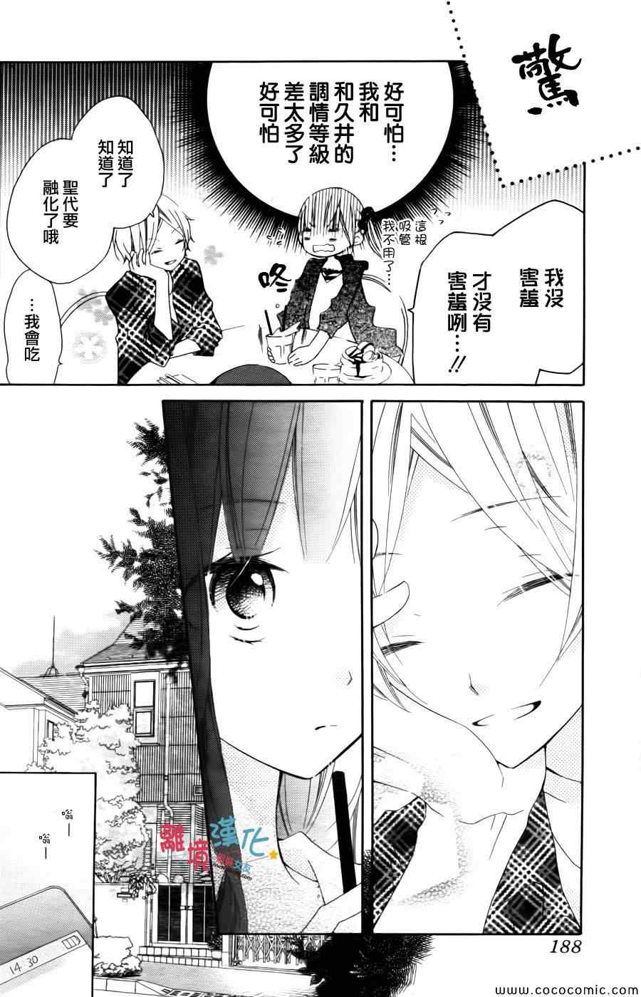 《假装女友》漫画最新章节第9话免费下拉式在线观看章节第【30】张图片