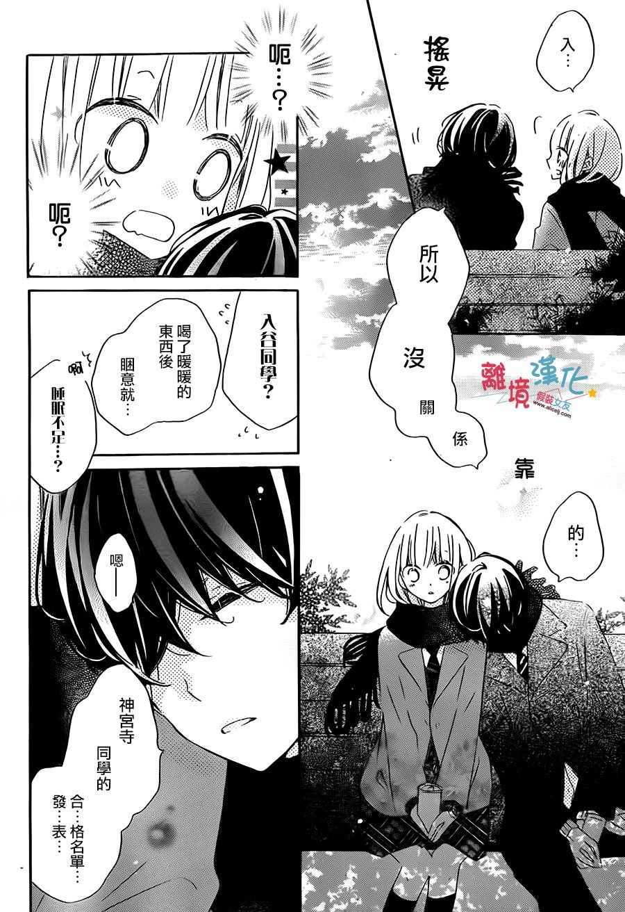 《假装女友》漫画最新章节第55话免费下拉式在线观看章节第【24】张图片