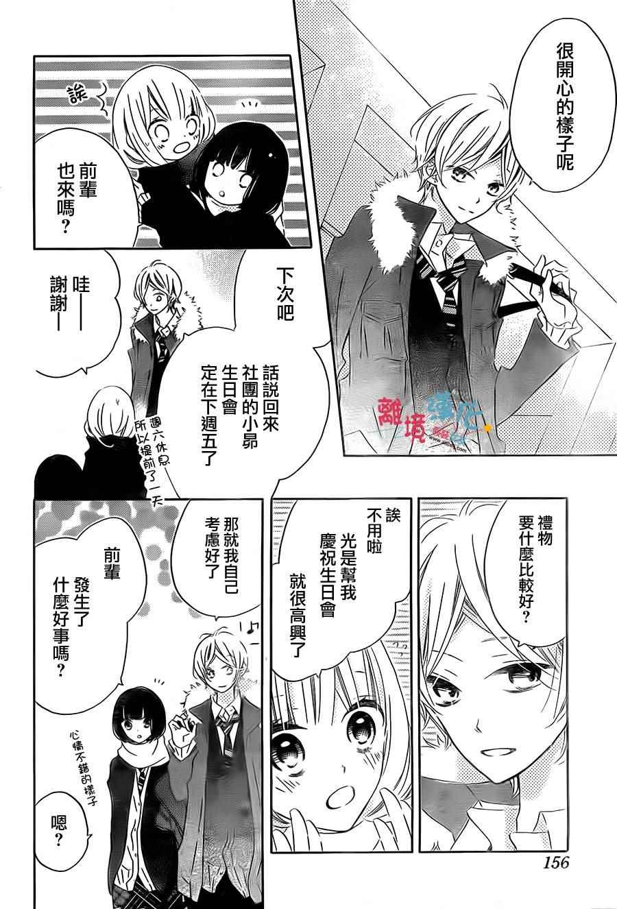 《假装女友》漫画最新章节第33话免费下拉式在线观看章节第【29】张图片