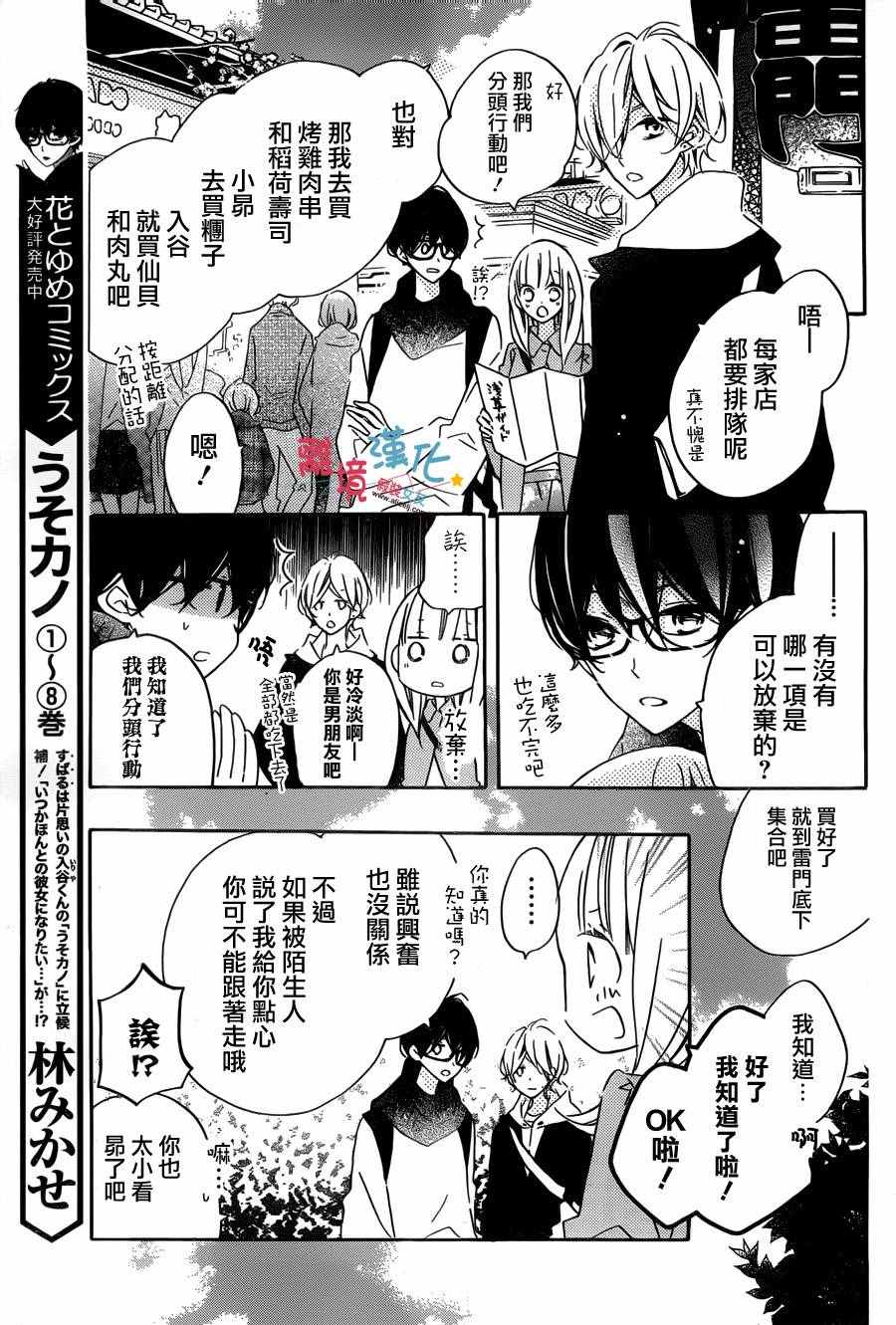 《假装女友》漫画最新章节第49话免费下拉式在线观看章节第【12】张图片