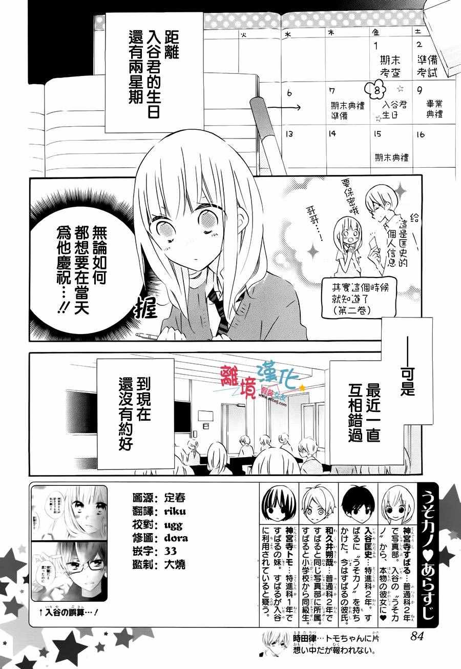 《假装女友》漫画最新章节第47话免费下拉式在线观看章节第【2】张图片