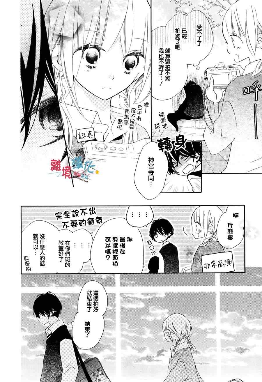 《假装女友》漫画最新章节第15话免费下拉式在线观看章节第【15】张图片