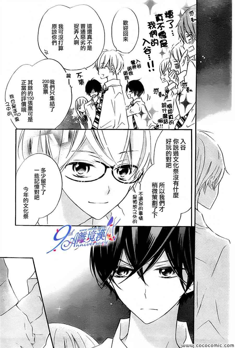 《假装女友》漫画最新章节第12话免费下拉式在线观看章节第【25】张图片