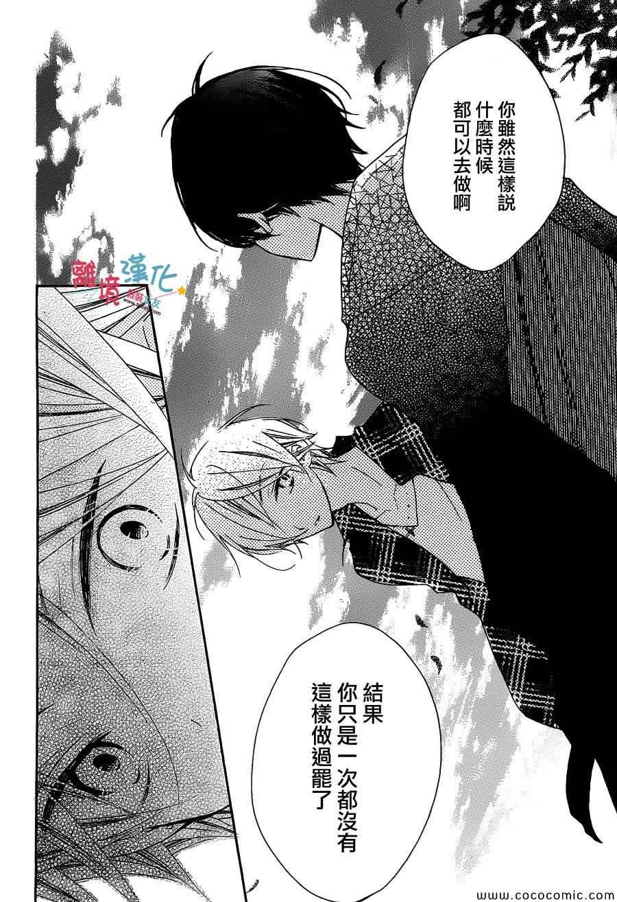 《假装女友》漫画最新章节第10话免费下拉式在线观看章节第【32】张图片