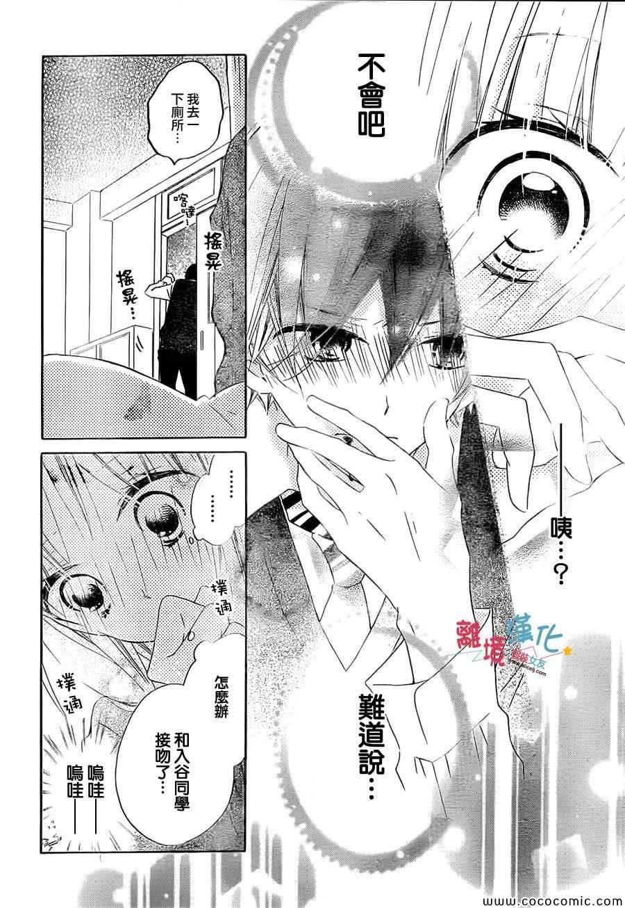 《假装女友》漫画最新章节第13话免费下拉式在线观看章节第【28】张图片