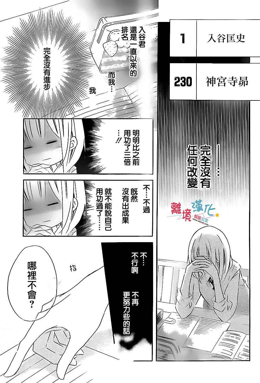 《假装女友》漫画最新章节第50话免费下拉式在线观看章节第【14】张图片