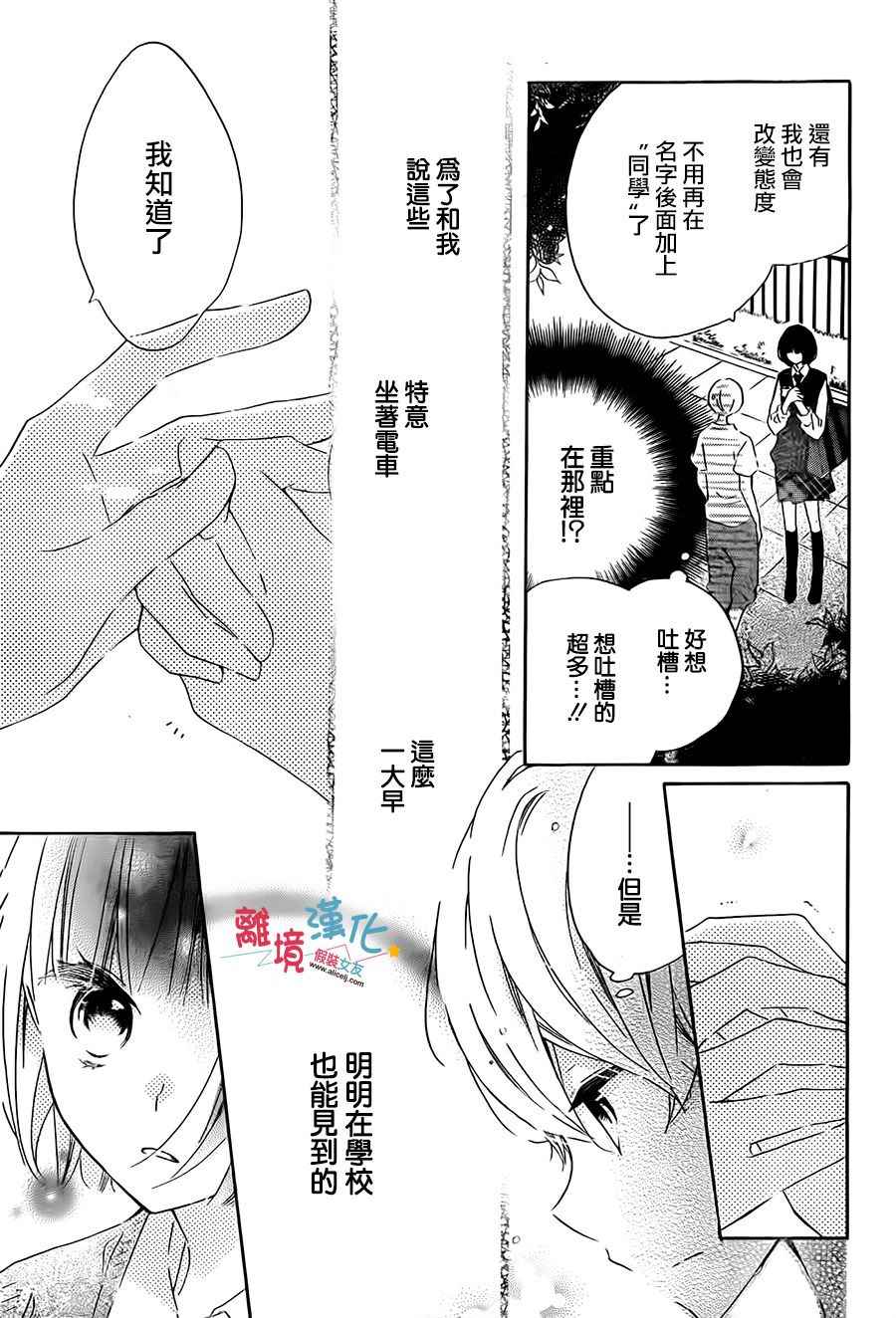 《假装女友》漫画最新章节第55话免费下拉式在线观看章节第【7】张图片