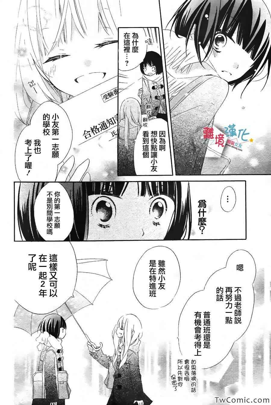 《假装女友》漫画最新章节特别篇免费下拉式在线观看章节第【13】张图片