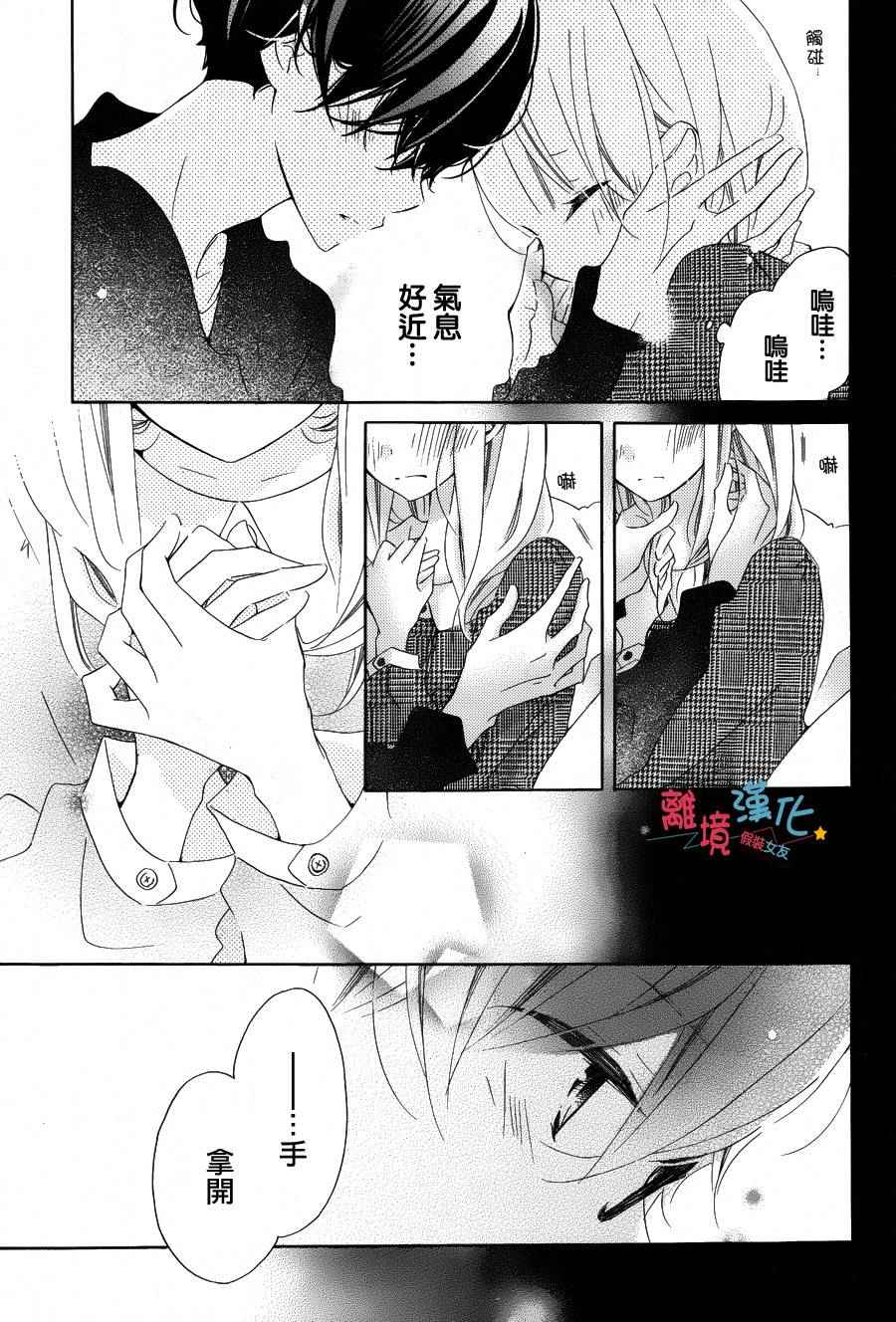 《假装女友》漫画最新章节第36话免费下拉式在线观看章节第【19】张图片