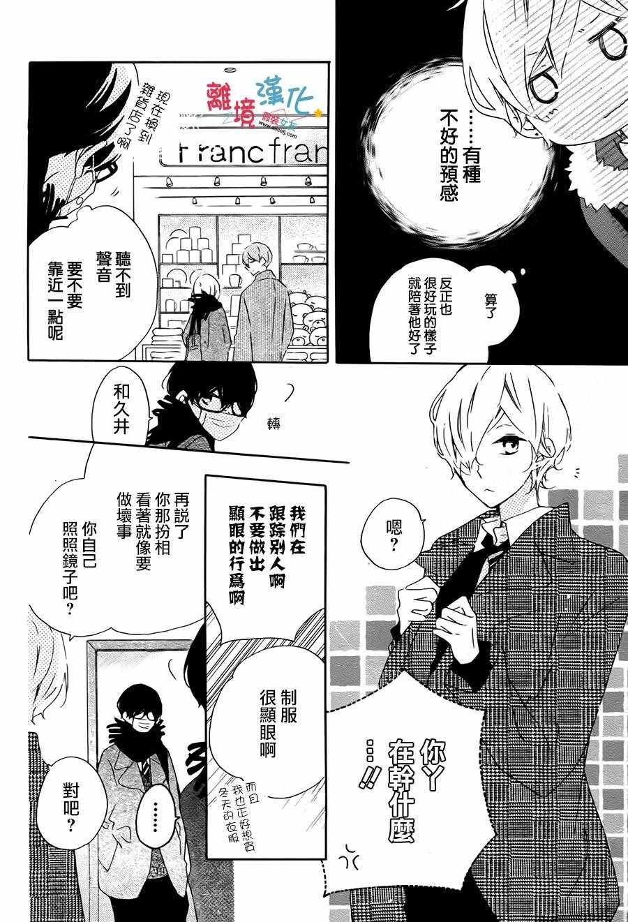 《假装女友》漫画最新章节番外06免费下拉式在线观看章节第【4】张图片