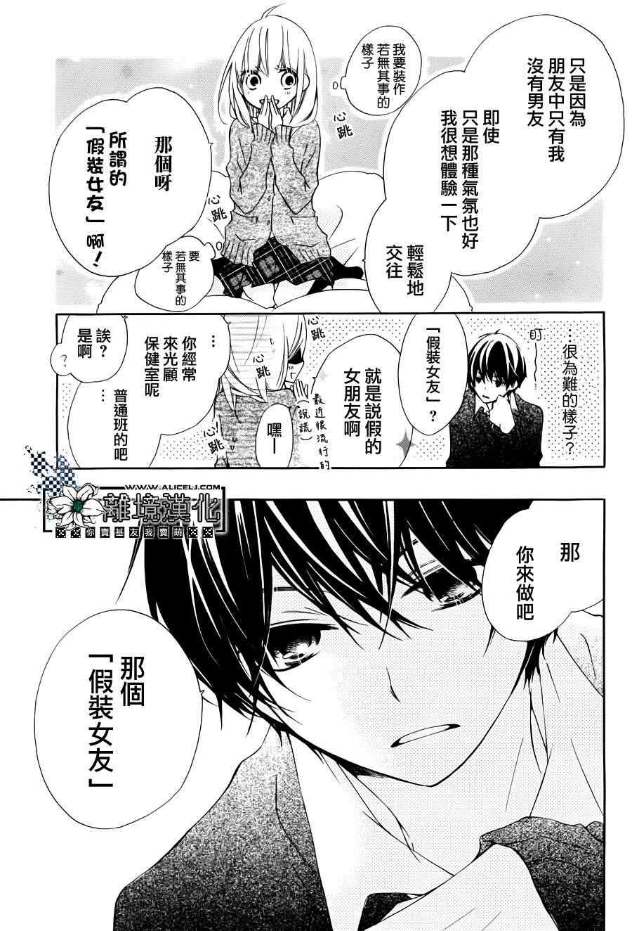 《假装女友》漫画最新章节第1话免费下拉式在线观看章节第【6】张图片