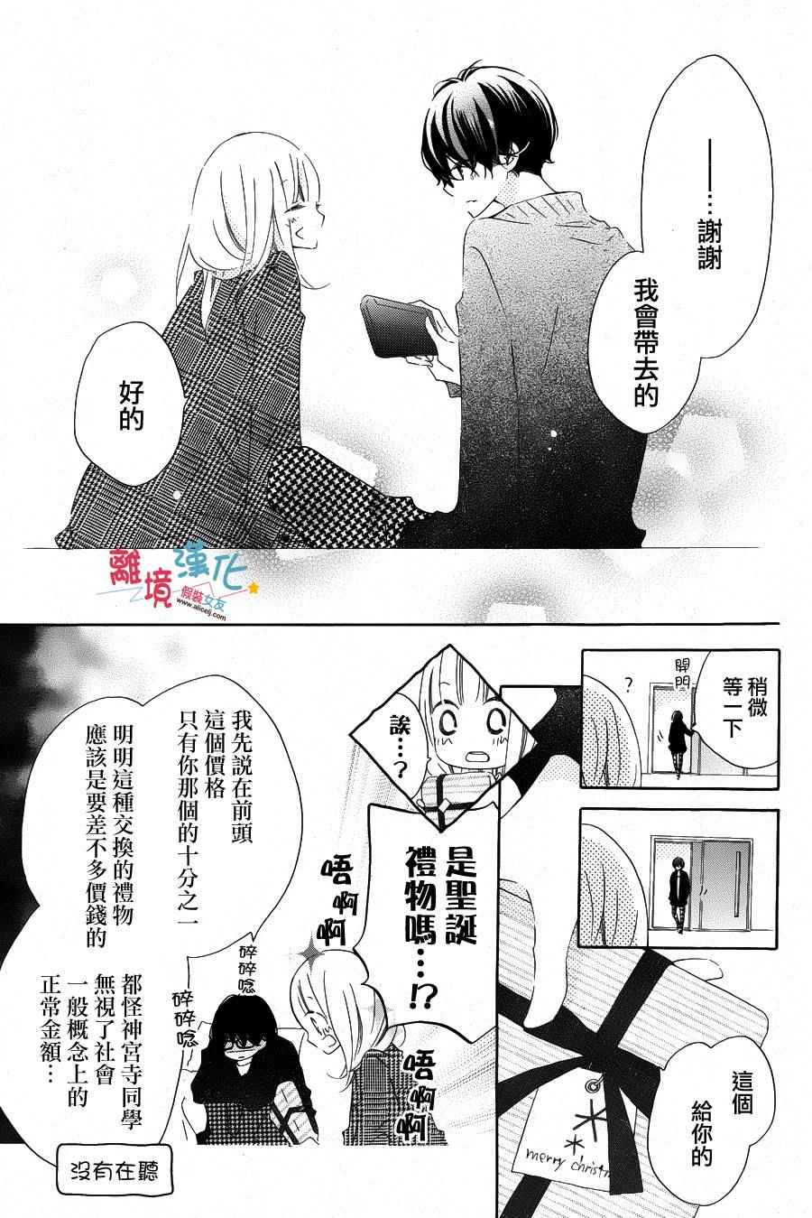 《假装女友》漫画最新章节第36话免费下拉式在线观看章节第【13】张图片