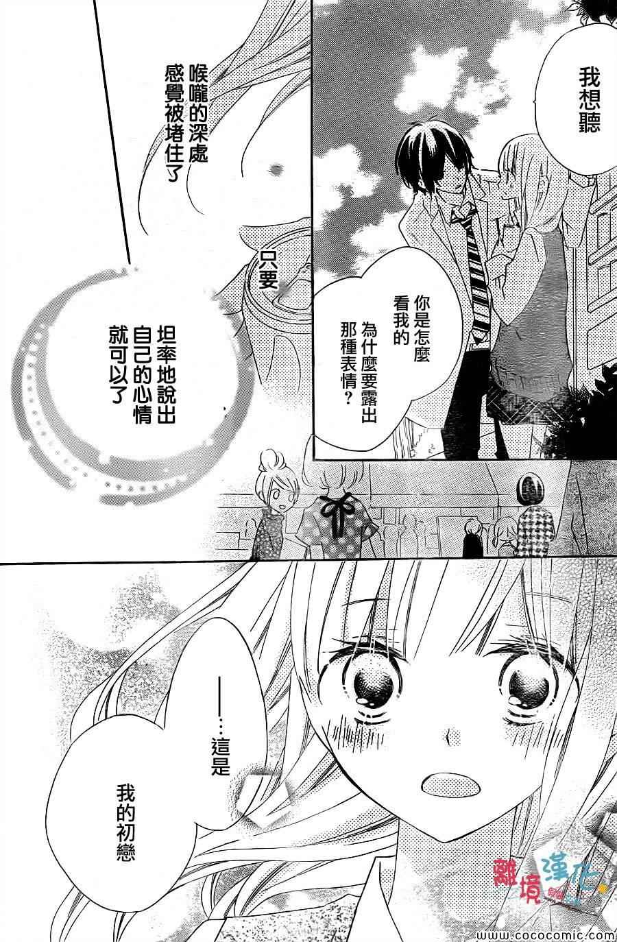 《假装女友》漫画最新章节第11话免费下拉式在线观看章节第【45】张图片