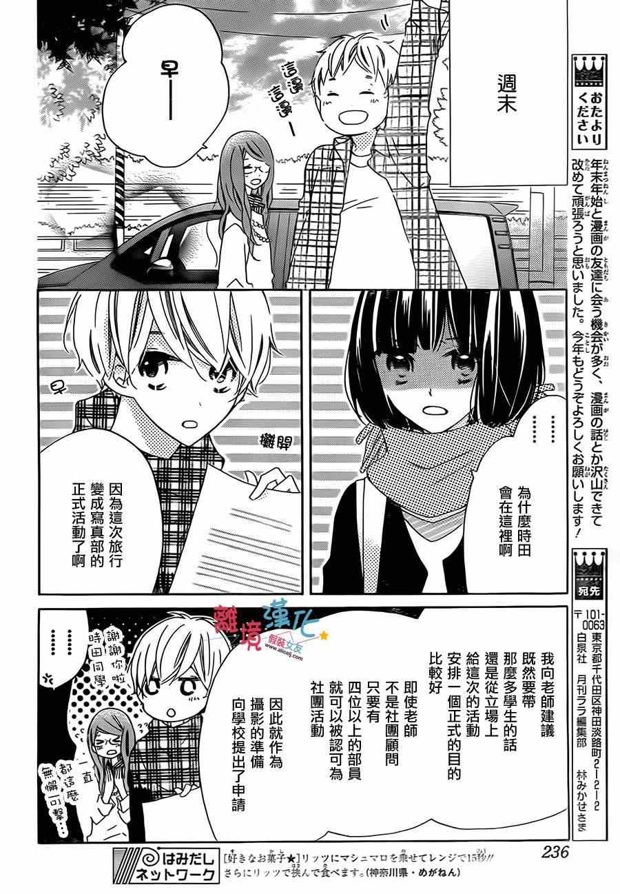 《假装女友》漫画最新章节第24话免费下拉式在线观看章节第【27】张图片