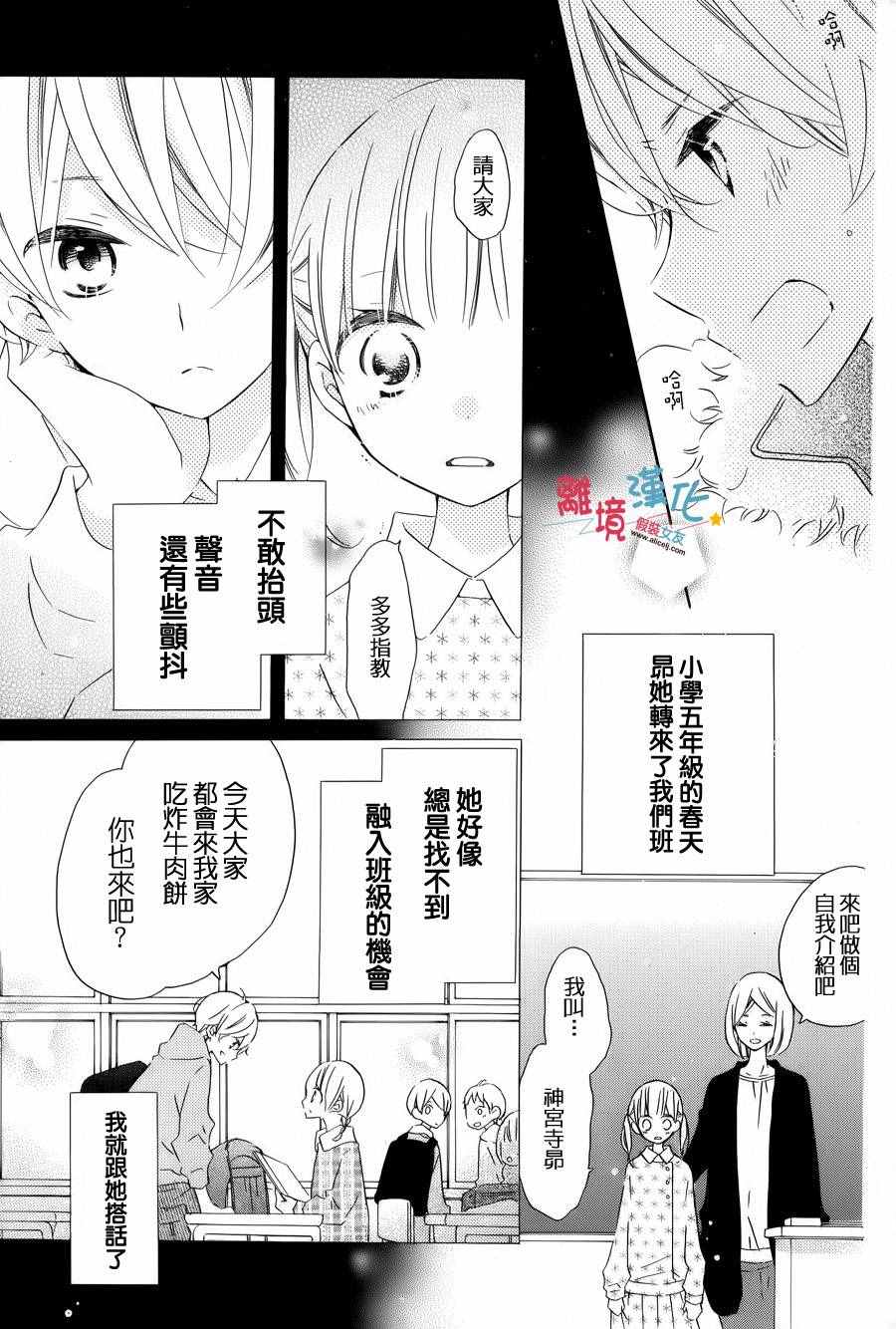 《假装女友》漫画最新章节特别篇4免费下拉式在线观看章节第【9】张图片
