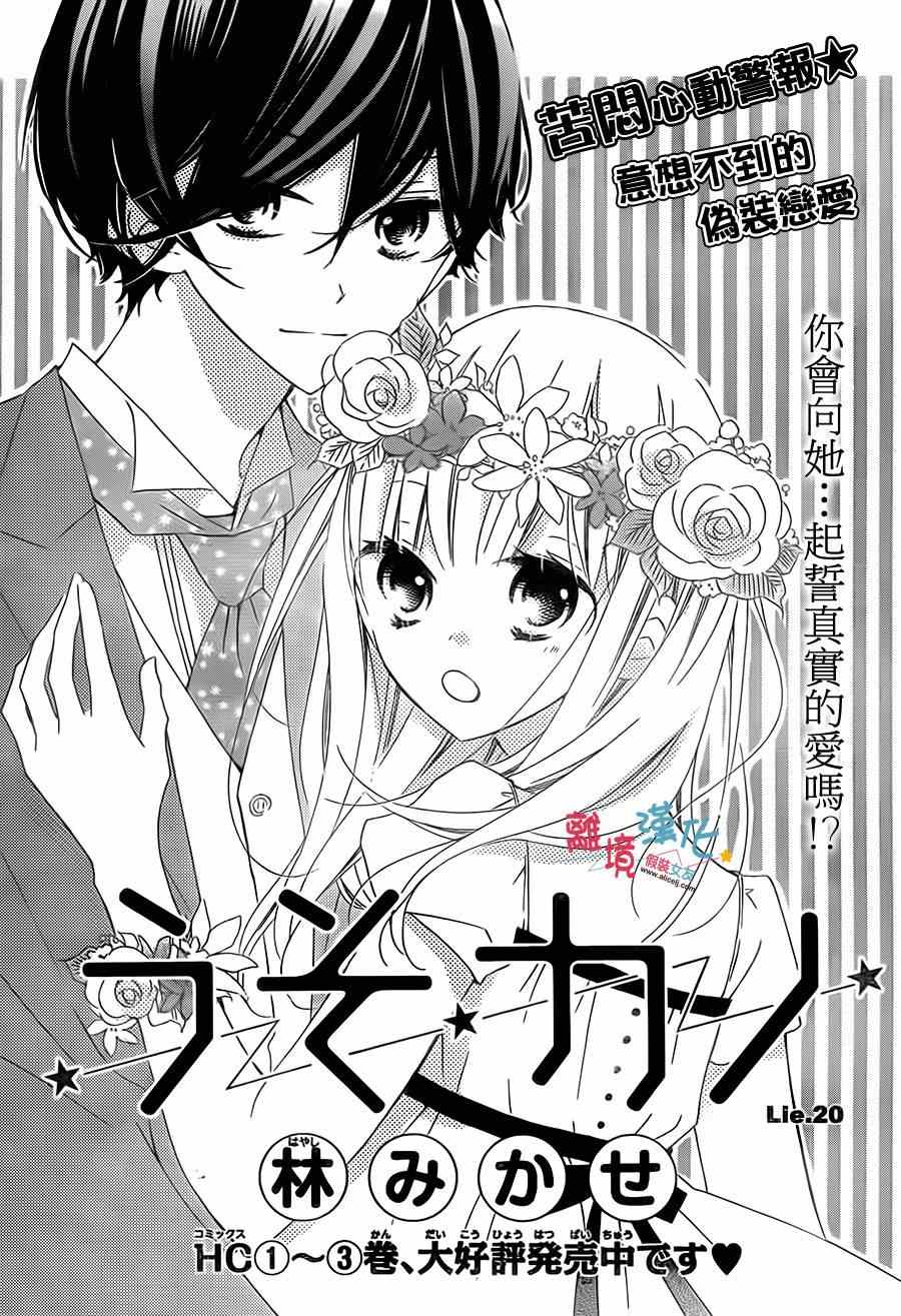 《假装女友》漫画最新章节第20话免费下拉式在线观看章节第【1】张图片