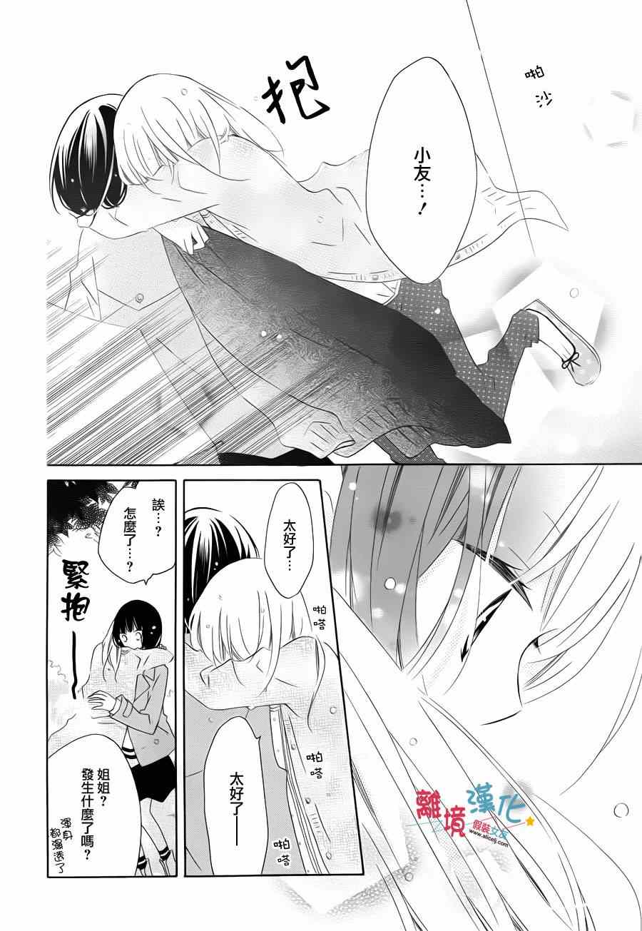 《假装女友》漫画最新章节第27话免费下拉式在线观看章节第【13】张图片