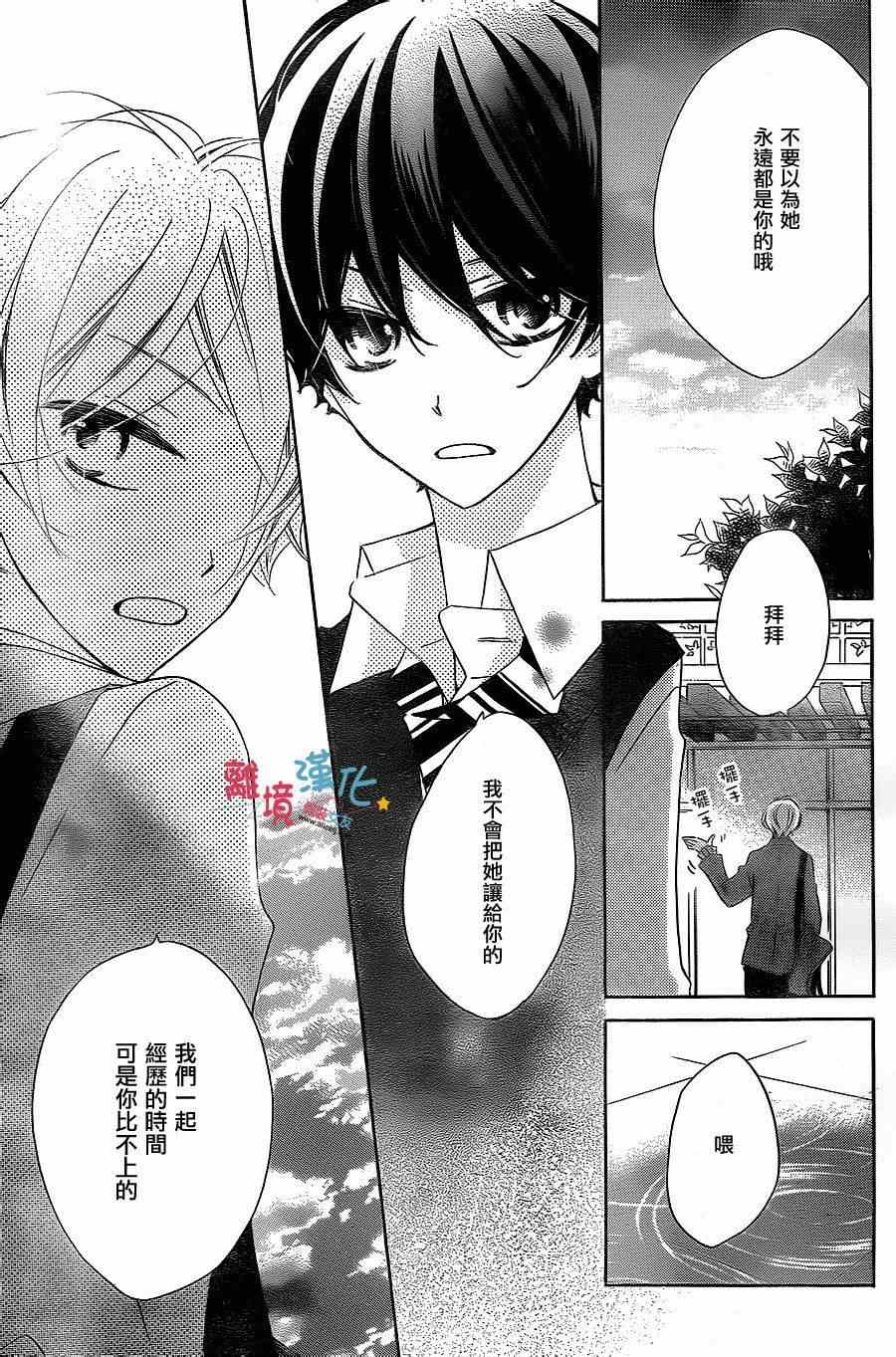 《假装女友》漫画最新章节第23话免费下拉式在线观看章节第【22】张图片