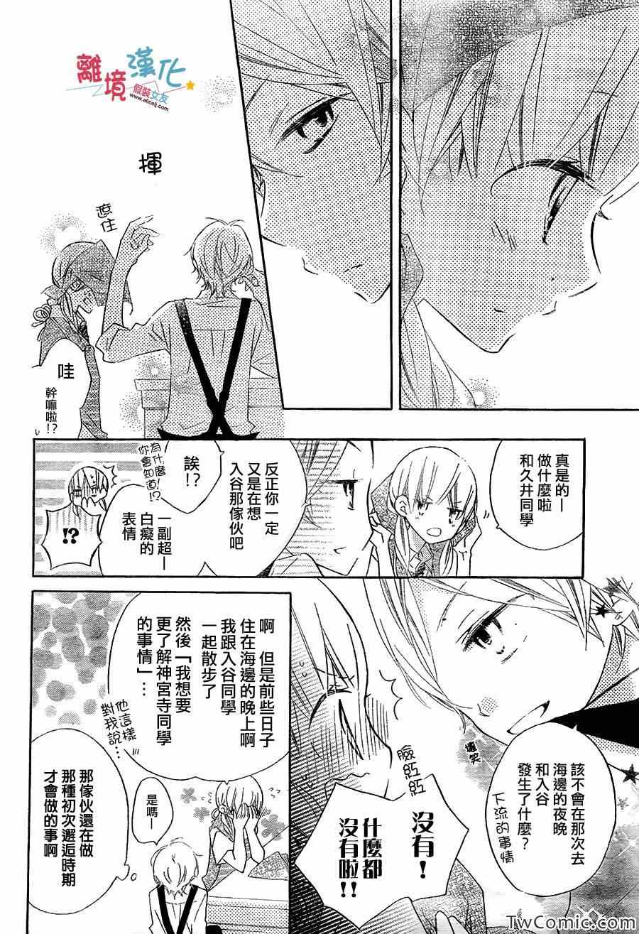 《假装女友》漫画最新章节第7话免费下拉式在线观看章节第【6】张图片