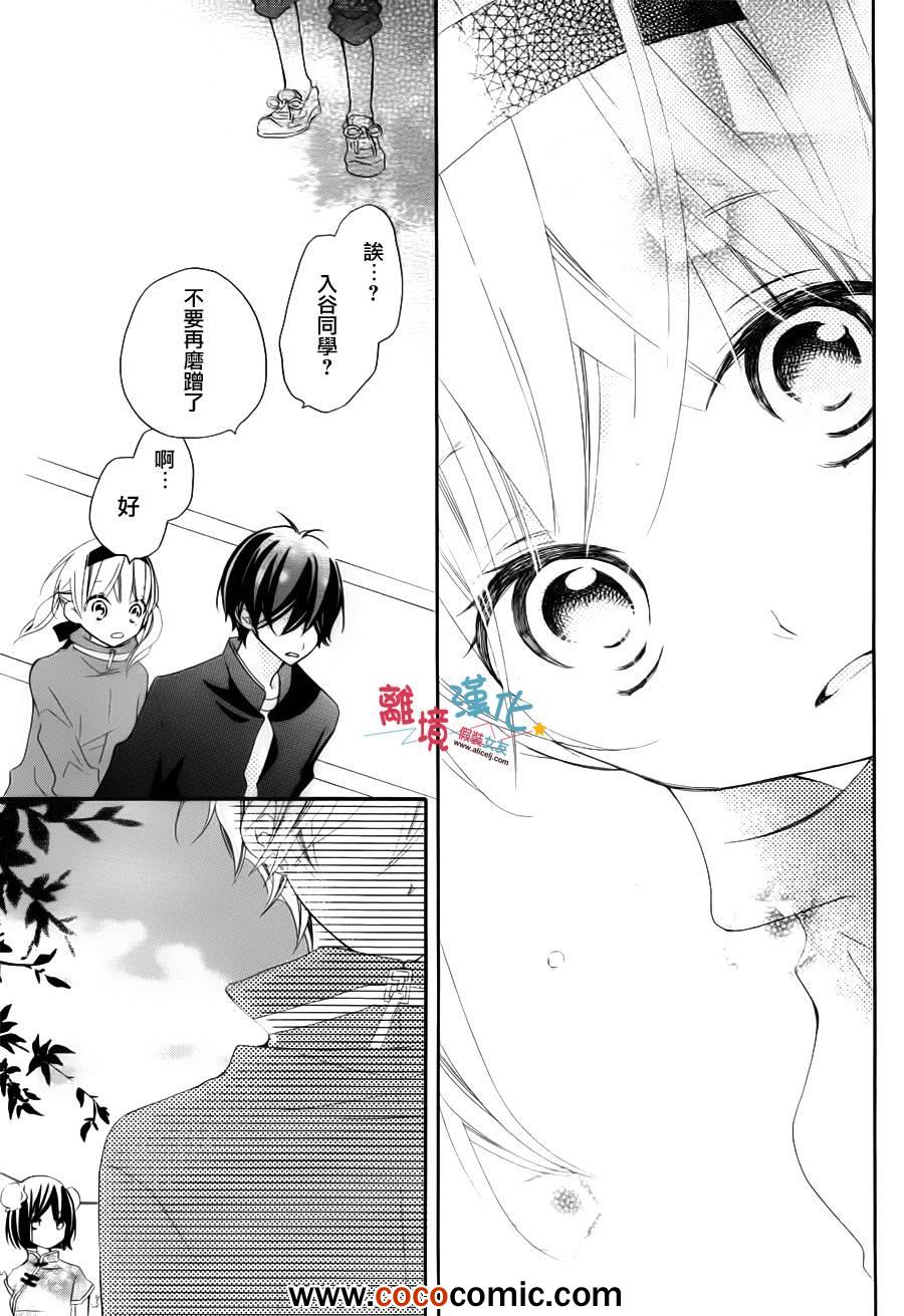 《假装女友》漫画最新章节第4话免费下拉式在线观看章节第【35】张图片