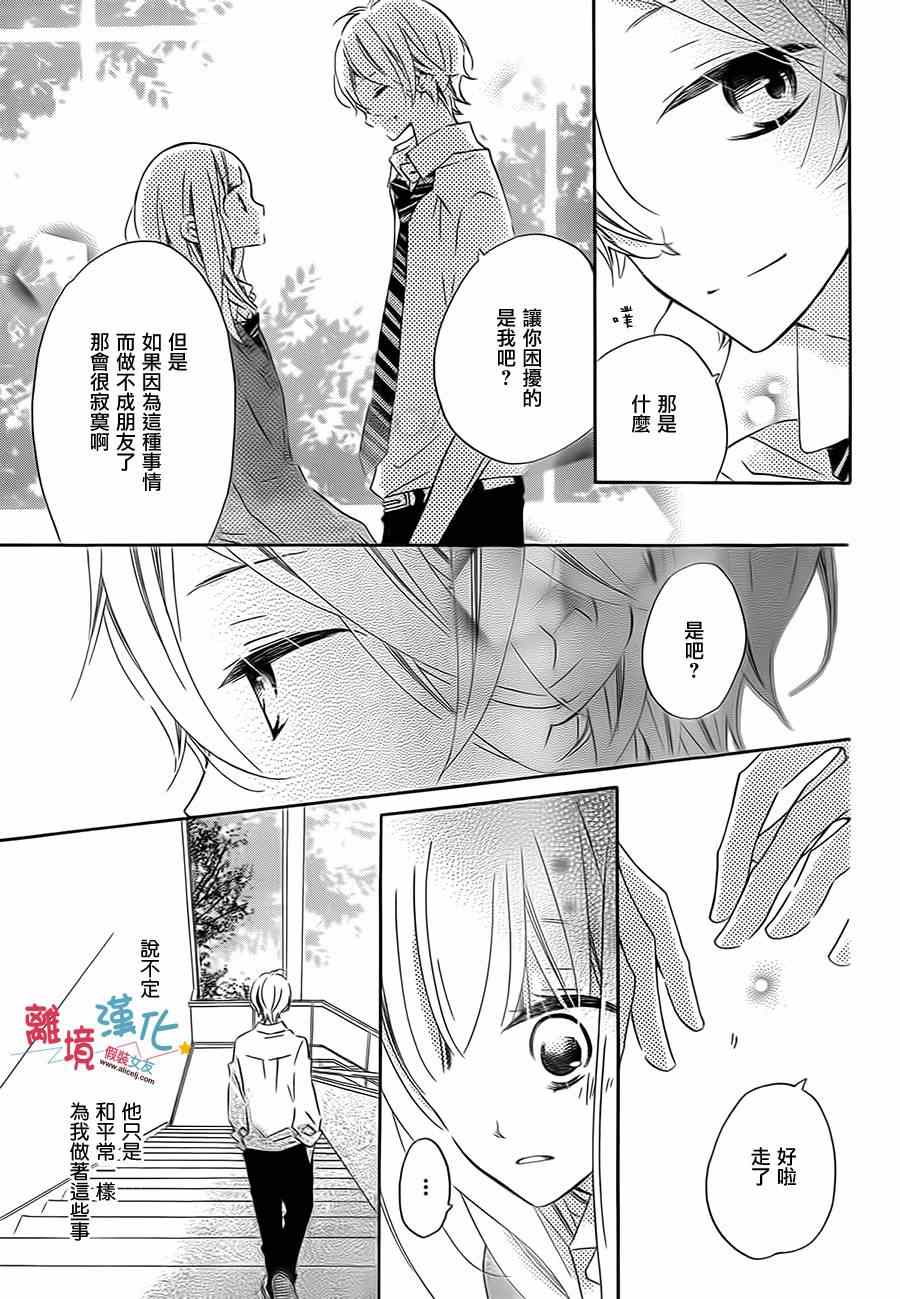 《假装女友》漫画最新章节第24话免费下拉式在线观看章节第【9】张图片