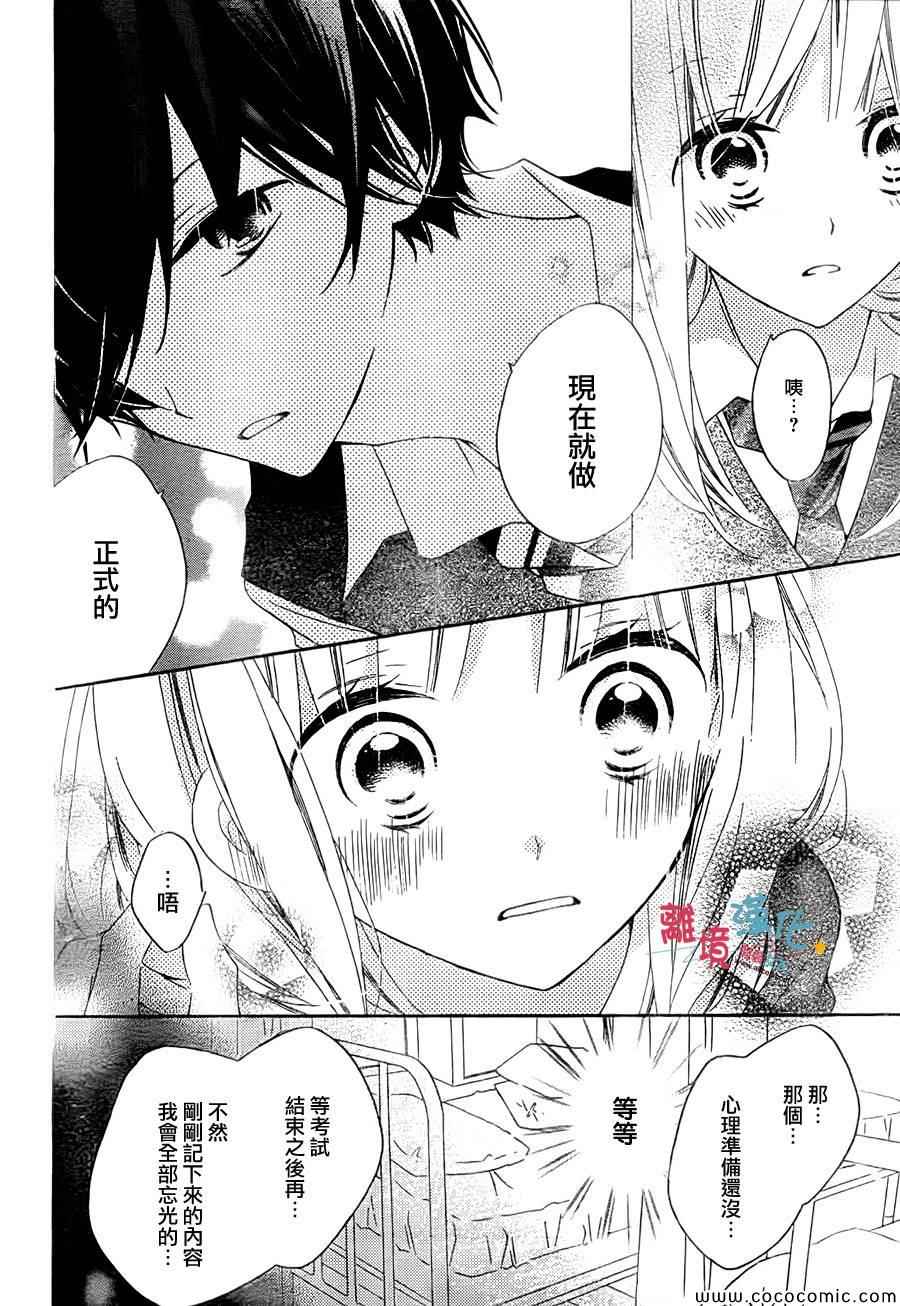 《假装女友》漫画最新章节第13话免费下拉式在线观看章节第【22】张图片