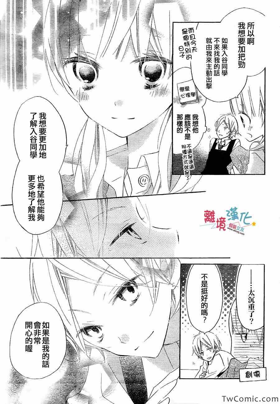 《假装女友》漫画最新章节第7话免费下拉式在线观看章节第【7】张图片