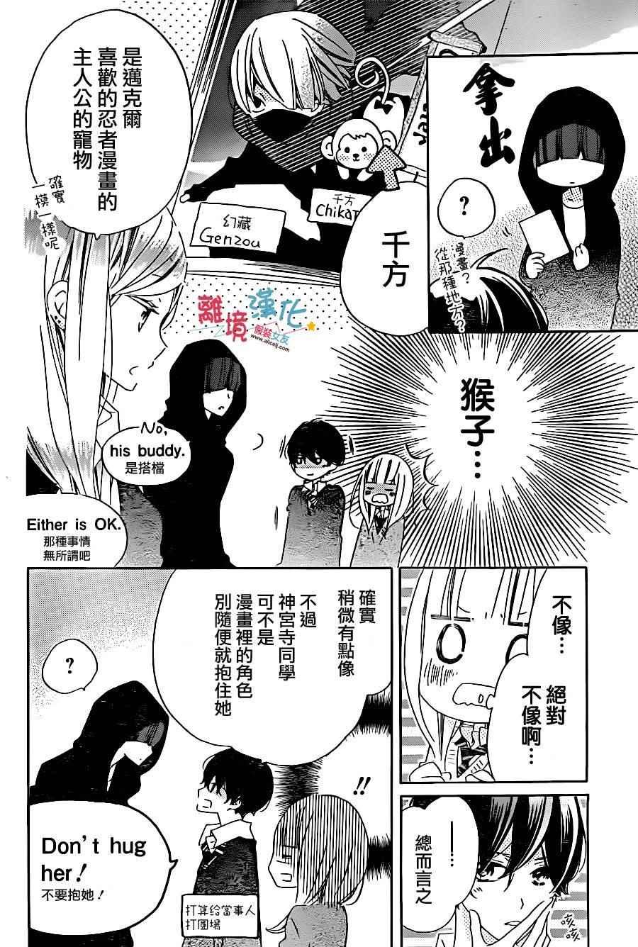 《假装女友》漫画最新章节第38话免费下拉式在线观看章节第【18】张图片