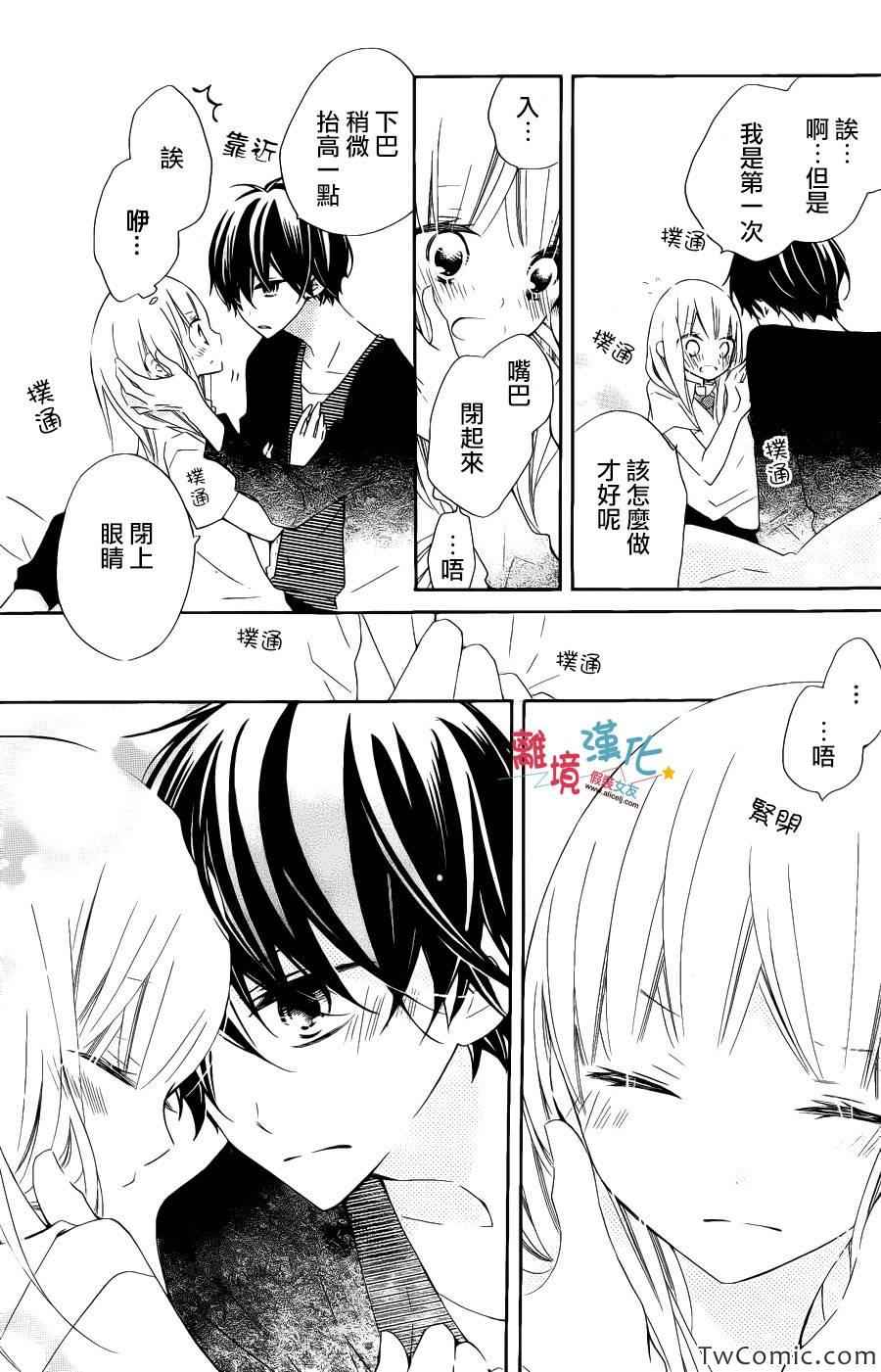 《假装女友》漫画最新章节第8话免费下拉式在线观看章节第【28】张图片