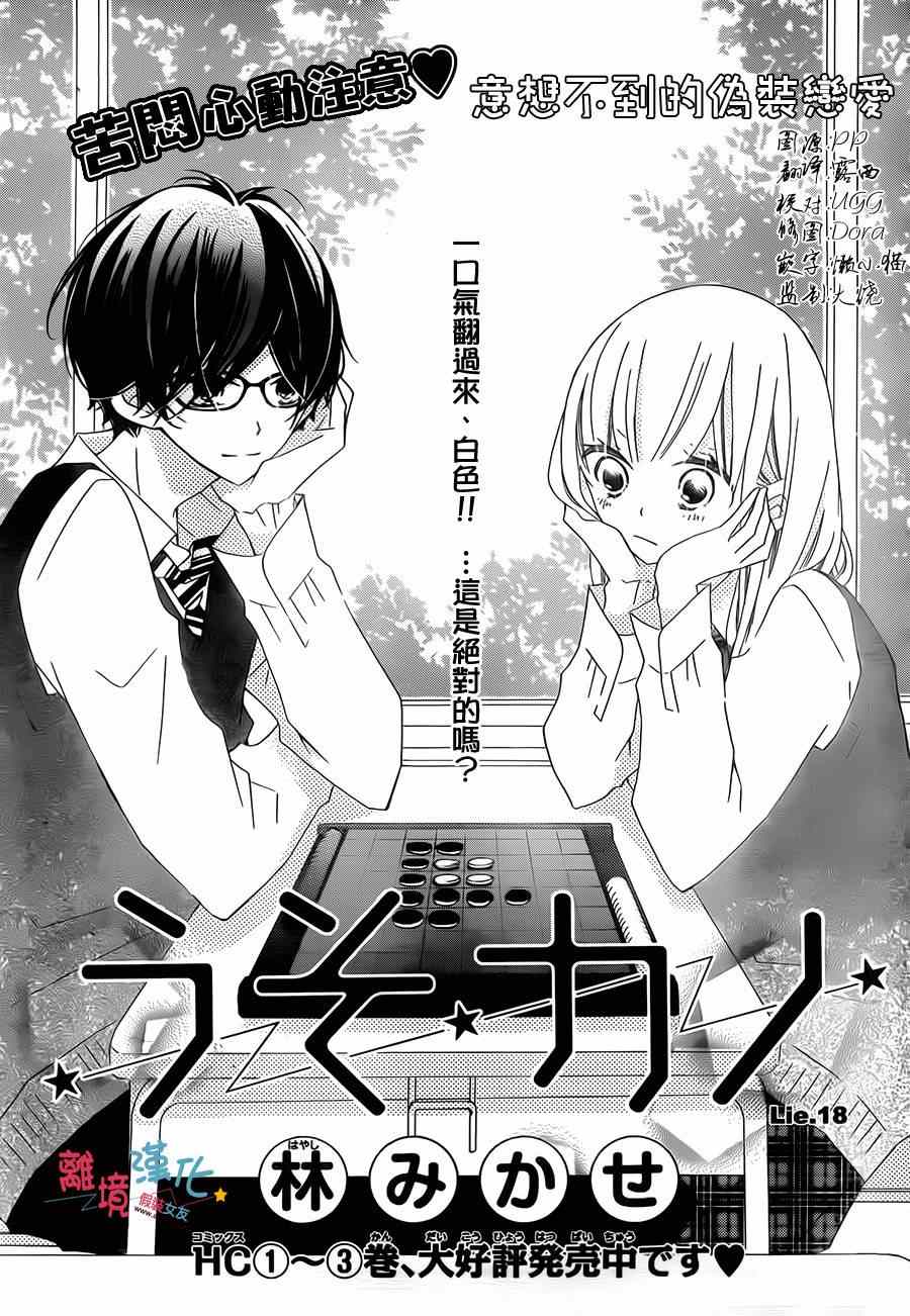 《假装女友》漫画最新章节第18话免费下拉式在线观看章节第【1】张图片