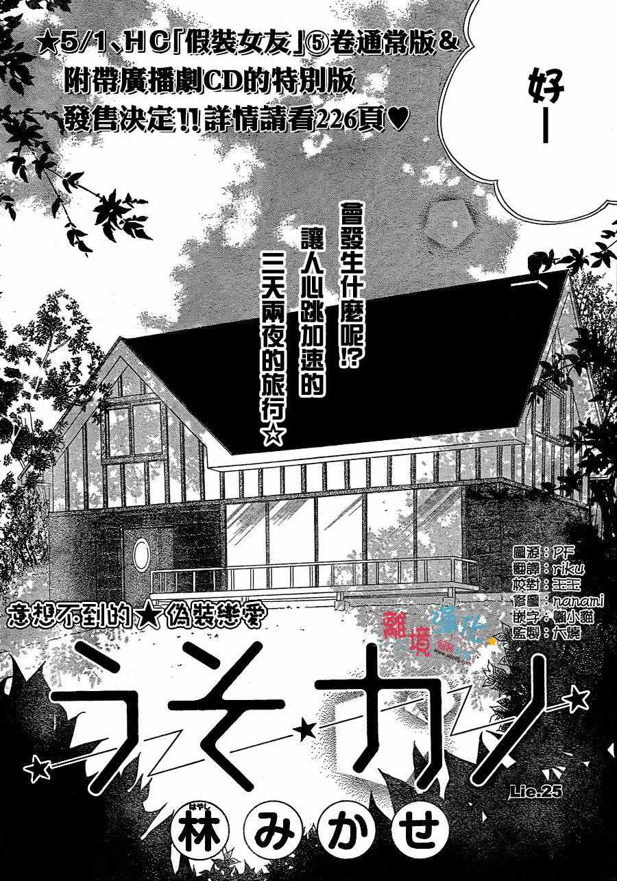 《假装女友》漫画最新章节第25话免费下拉式在线观看章节第【2】张图片