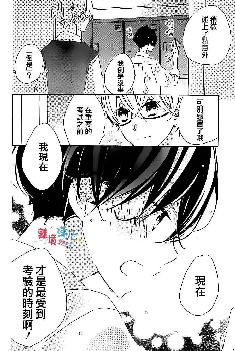 《假装女友》漫画最新章节第50话免费下拉式在线观看章节第【28】张图片