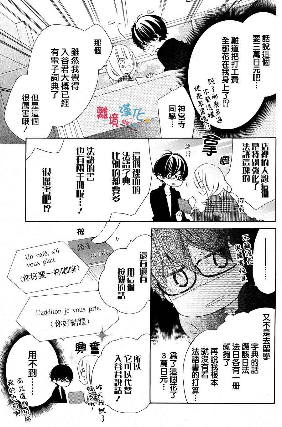 《假装女友》漫画最新章节第36话免费下拉式在线观看章节第【11】张图片