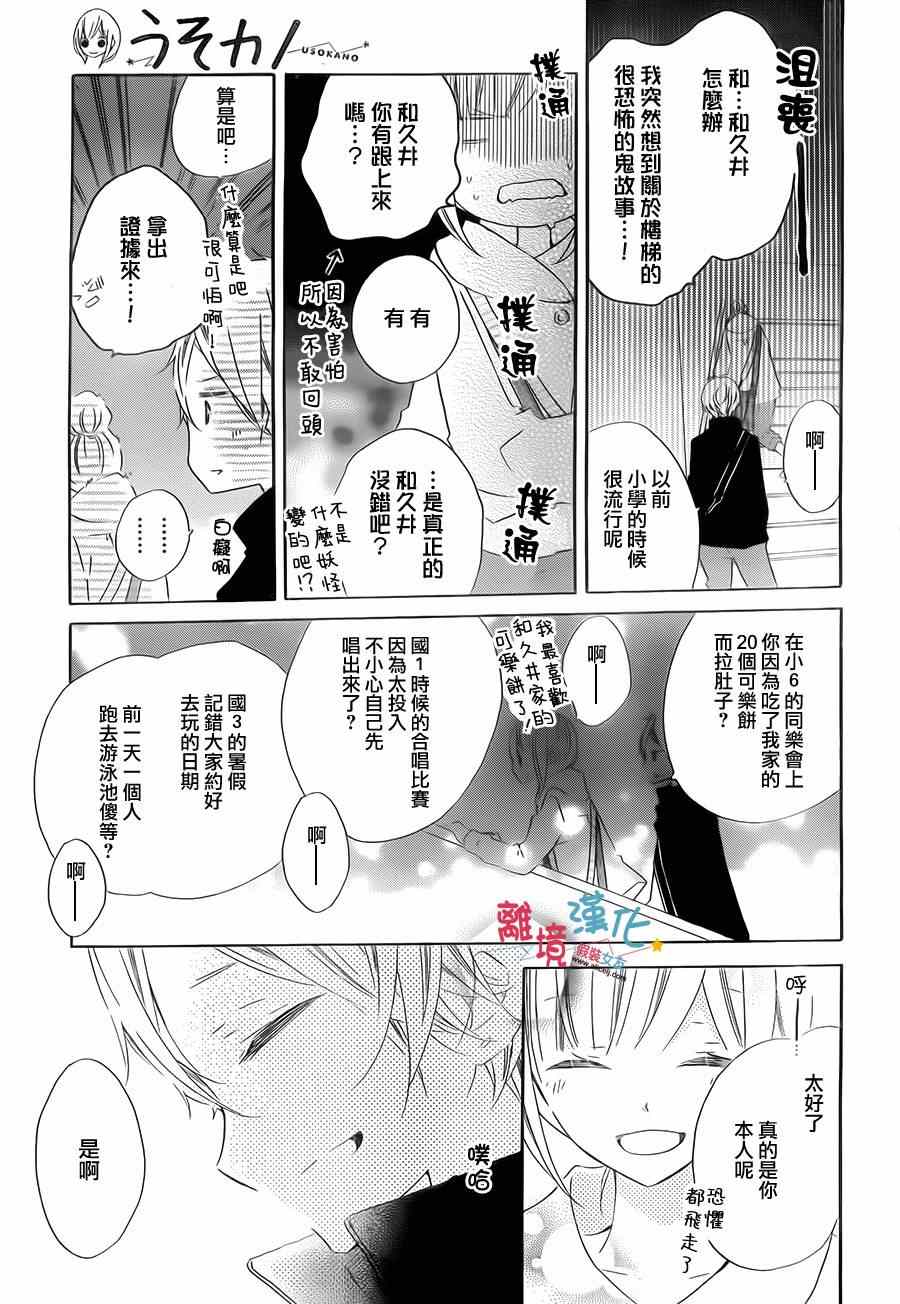 《假装女友》漫画最新章节第18话免费下拉式在线观看章节第【17】张图片