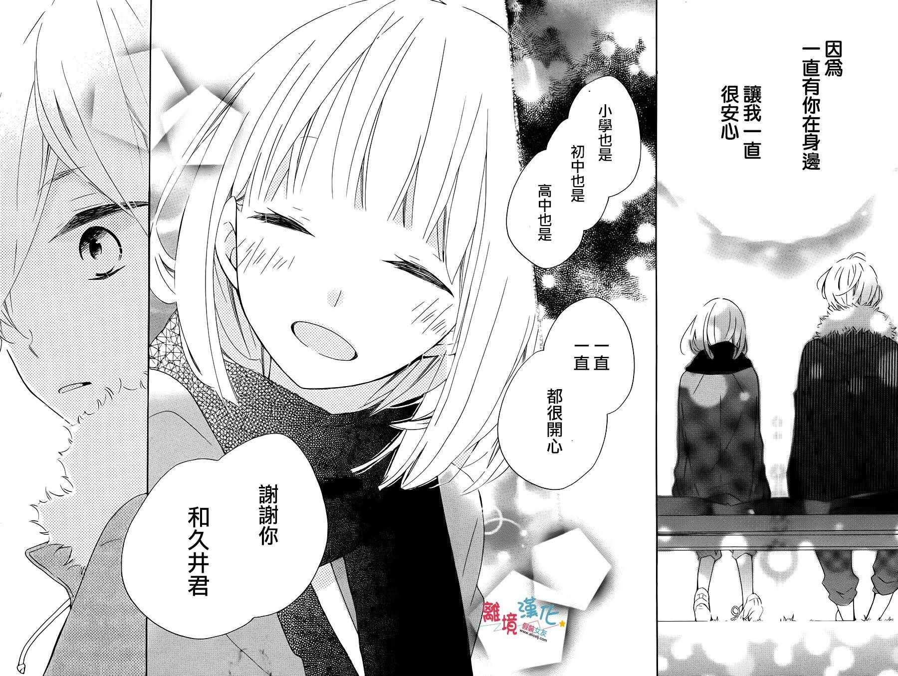 《假装女友》漫画最新章节第58话免费下拉式在线观看章节第【8】张图片