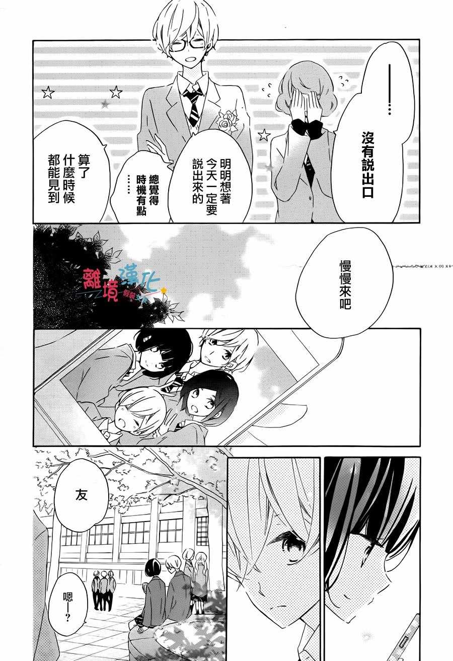 《假装女友》漫画最新章节第59话免费下拉式在线观看章节第【19】张图片