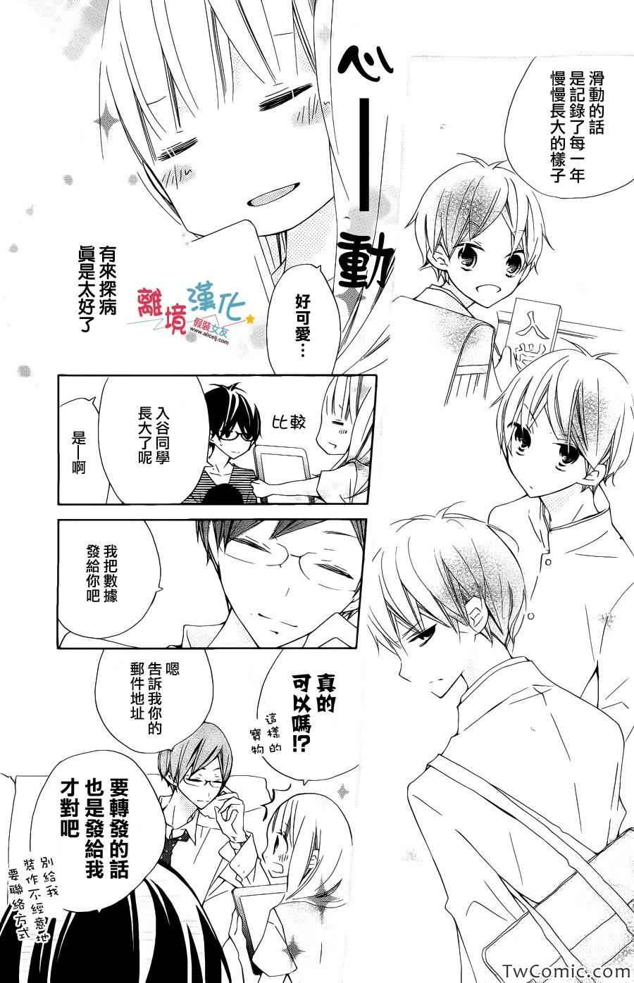 《假装女友》漫画最新章节第8话免费下拉式在线观看章节第【12】张图片