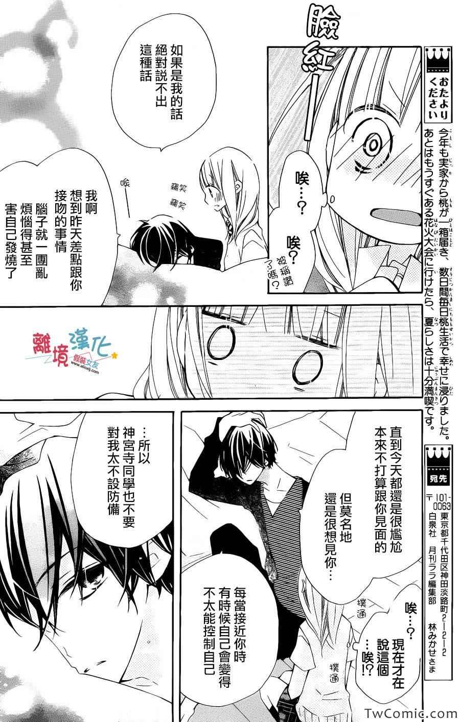 《假装女友》漫画最新章节第8话免费下拉式在线观看章节第【25】张图片