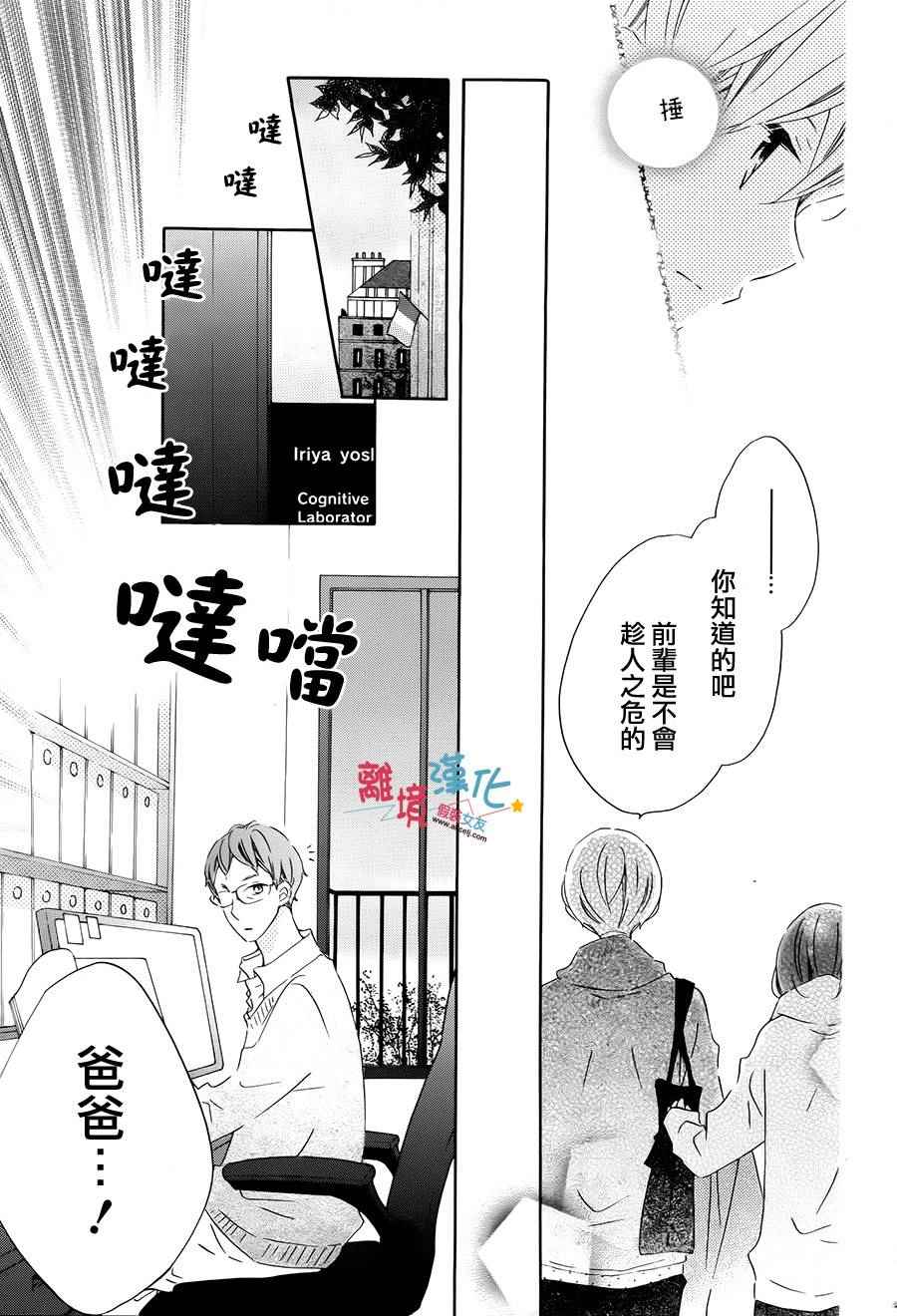 《假装女友》漫画最新章节第37话免费下拉式在线观看章节第【31】张图片