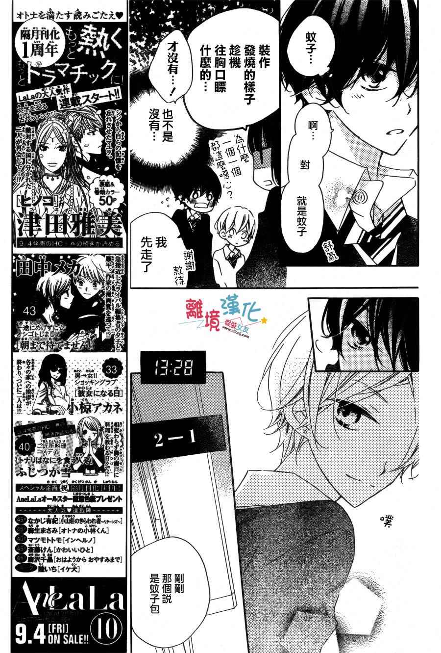 《假装女友》漫画最新章节第31话免费下拉式在线观看章节第【9】张图片