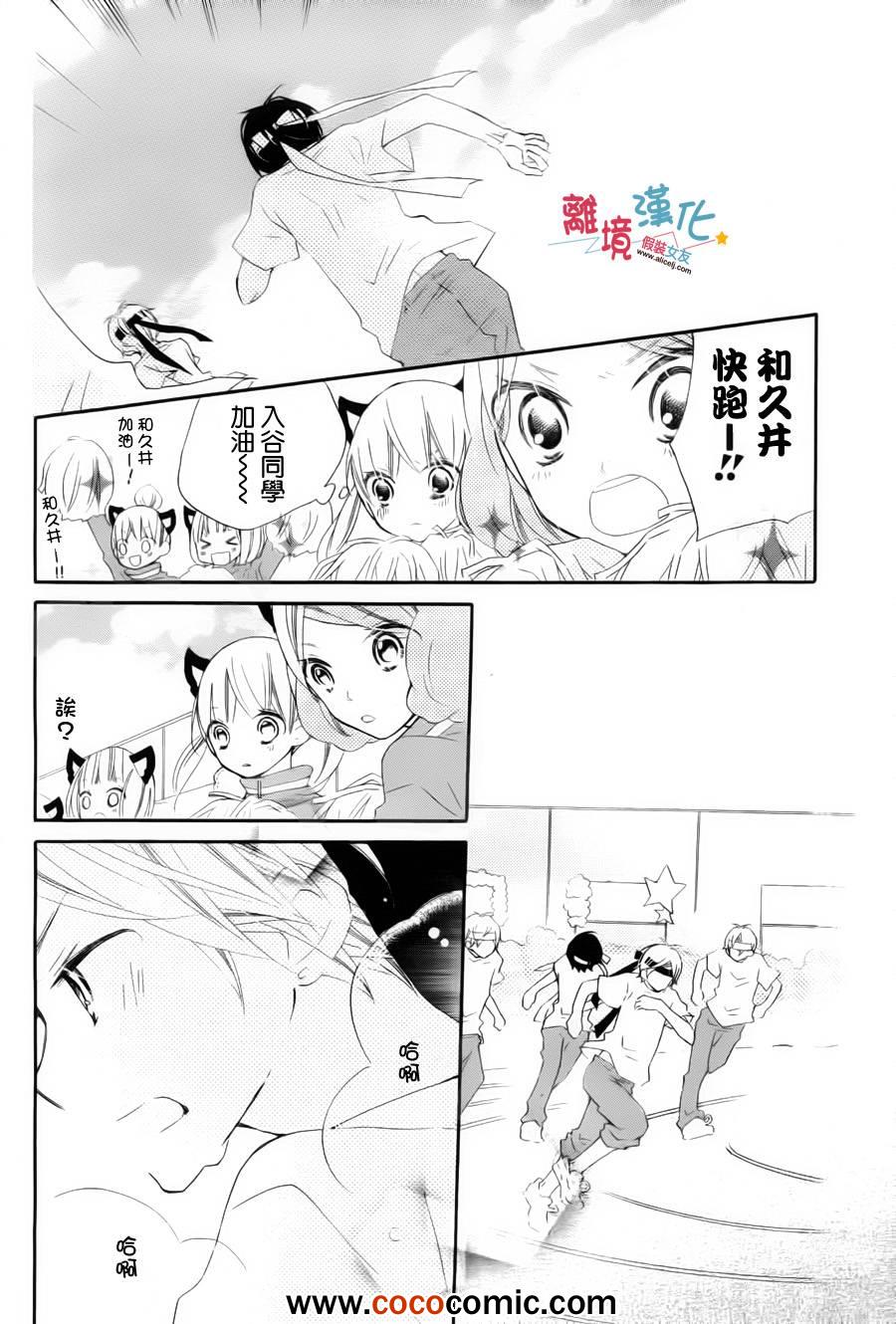 《假装女友》漫画最新章节第4话免费下拉式在线观看章节第【26】张图片