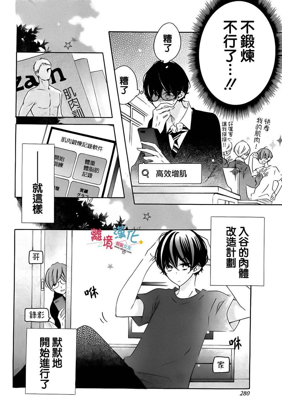 《假装女友》漫画最新章节第53话免费下拉式在线观看章节第【31】张图片