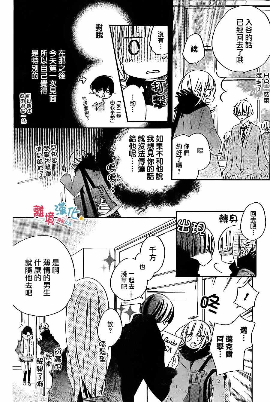 《假装女友》漫画最新章节第44话免费下拉式在线观看章节第【8】张图片