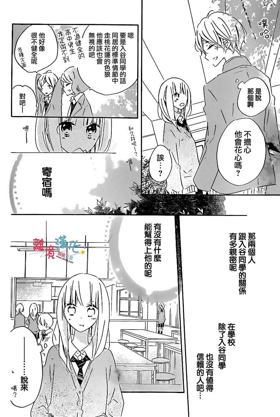 《假装女友》漫画最新章节第38话免费下拉式在线观看章节第【14】张图片