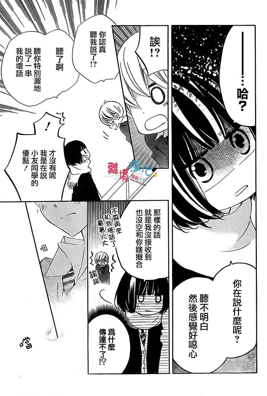 《假装女友》漫画最新章节第33话免费下拉式在线观看章节第【24】张图片