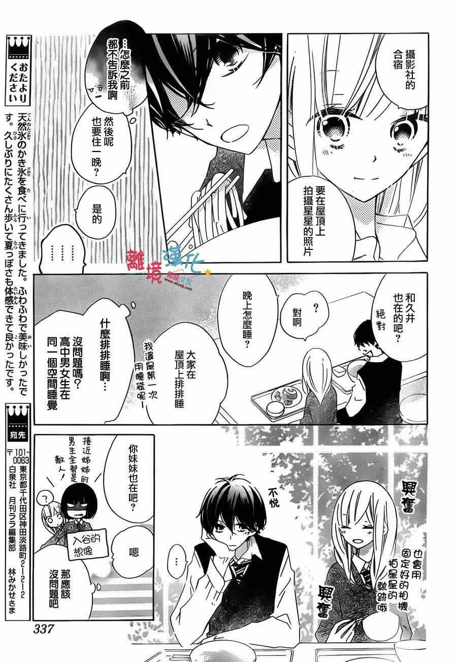 《假装女友》漫画最新章节第18话免费下拉式在线观看章节第【7】张图片