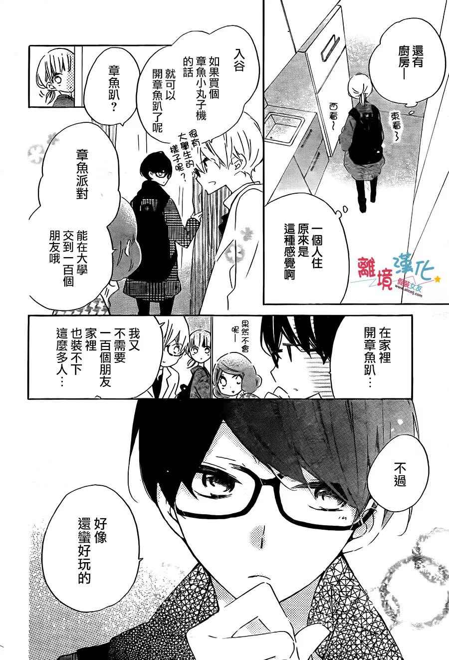 《假装女友》漫画最新章节第56话免费下拉式在线观看章节第【15】张图片