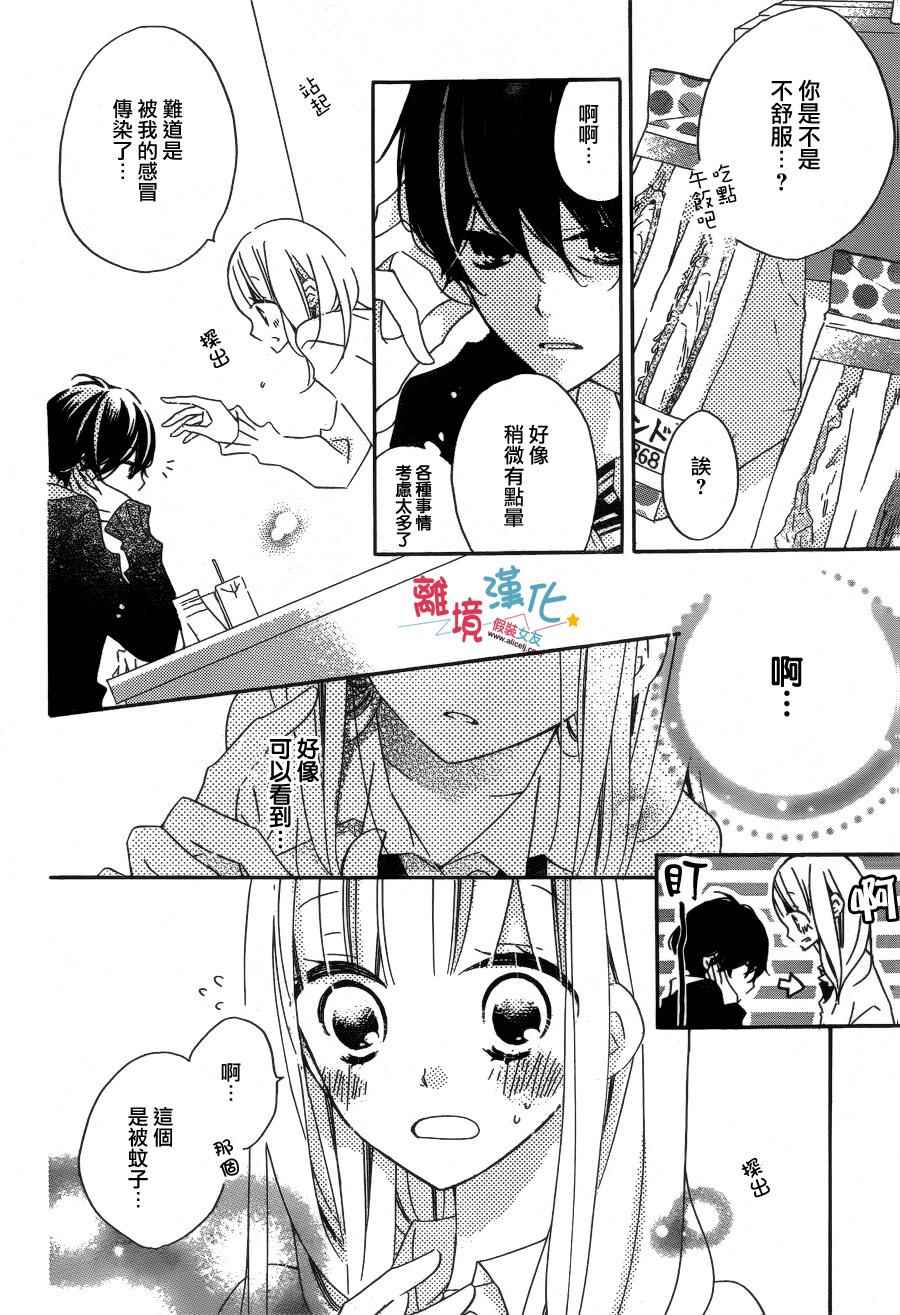 《假装女友》漫画最新章节第31话免费下拉式在线观看章节第【8】张图片