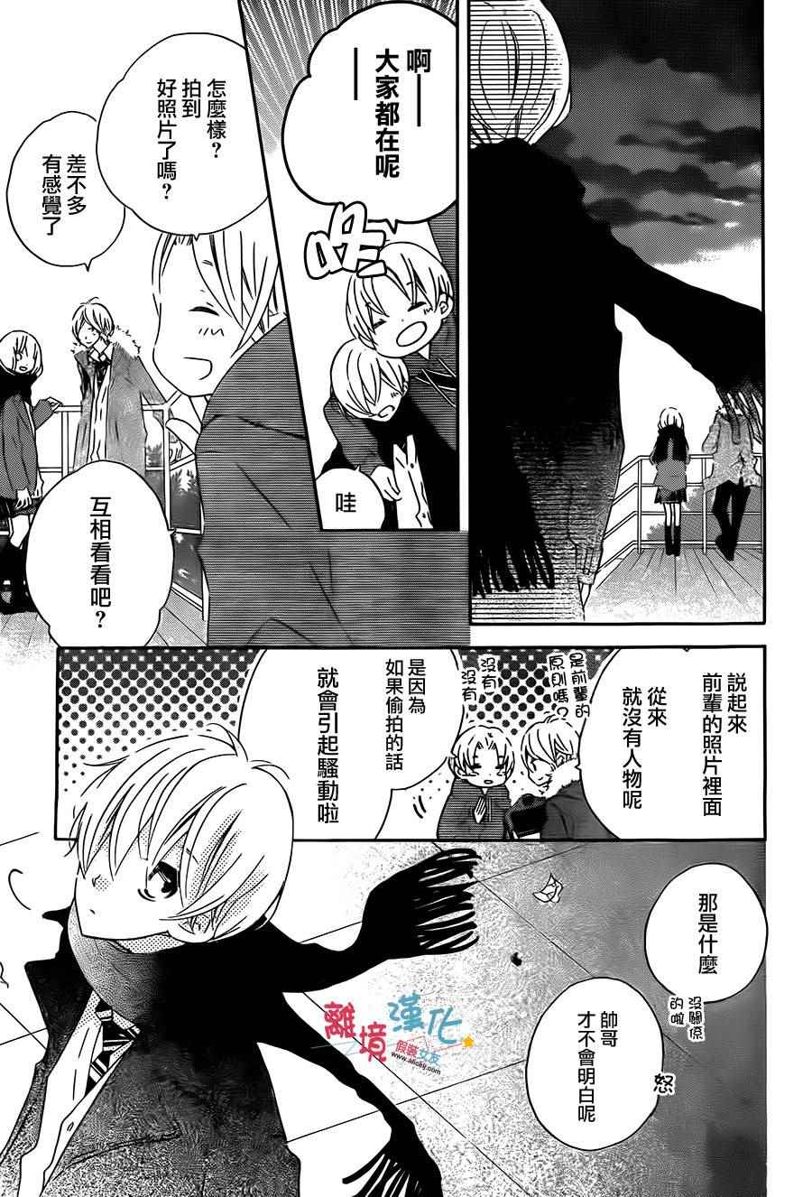 《假装女友》漫画最新章节第32话免费下拉式在线观看章节第【25】张图片