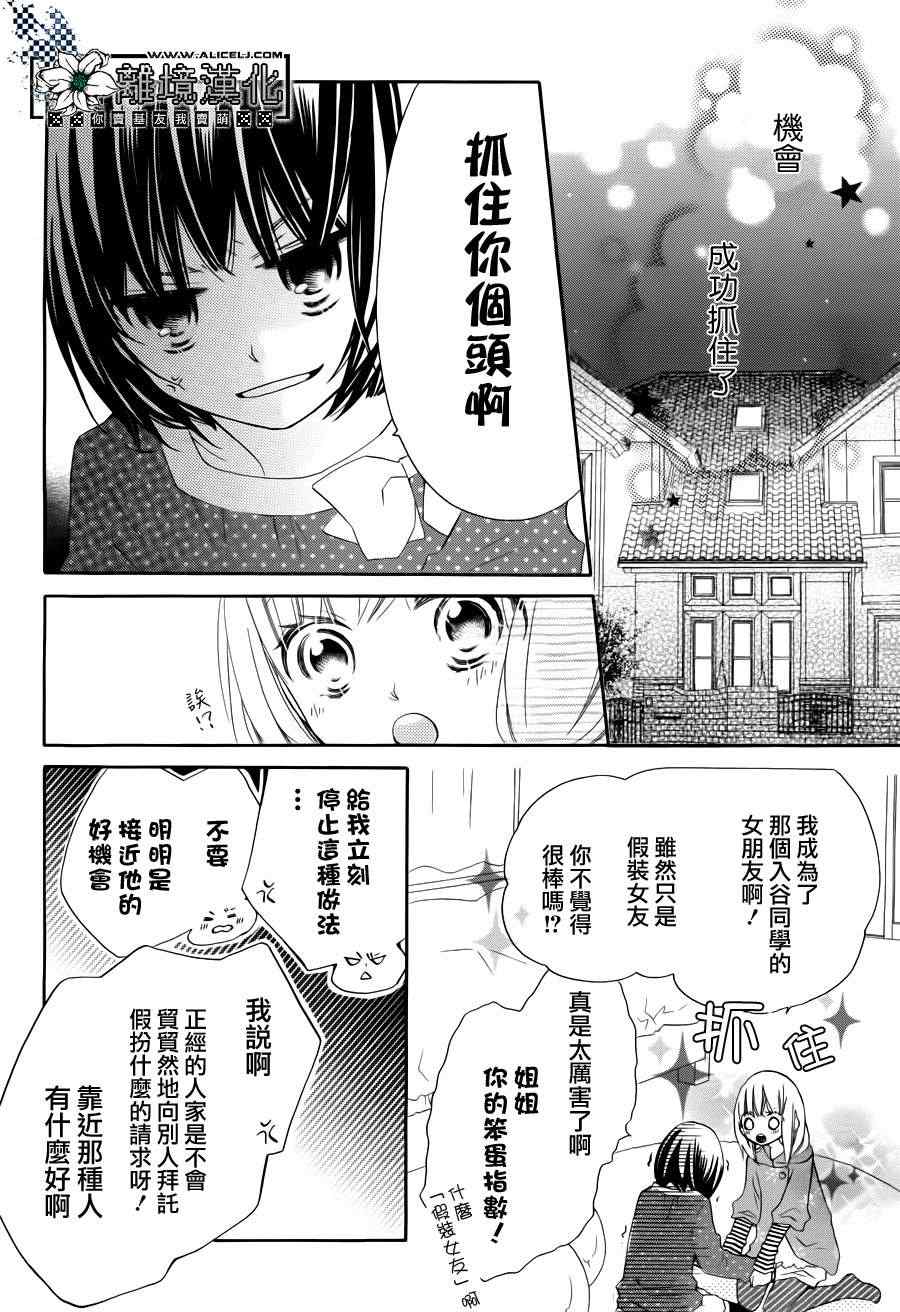 《假装女友》漫画最新章节第1话免费下拉式在线观看章节第【7】张图片